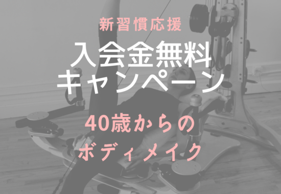 Beyond The Body 20211227 新しい習慣応援キャンペーン